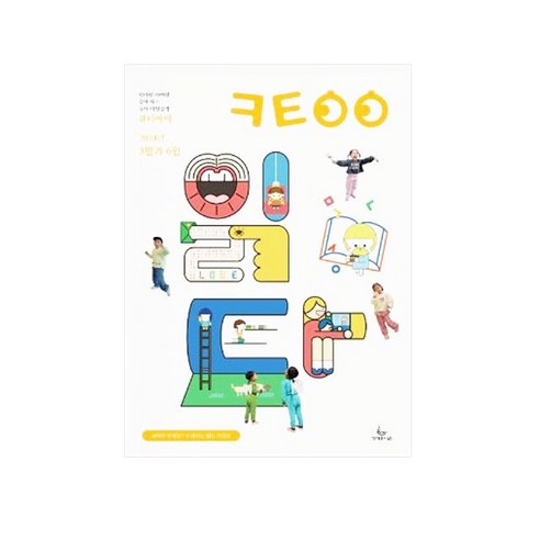 매일성경 큐티아이 2024년 5-6월호 : 유아를 위한 기독교 탐험의 길라잡이