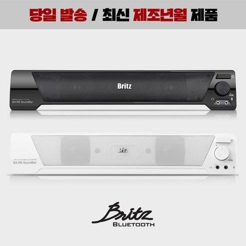 [최신 제조년월]브리츠 BA-R9 2채널 PC 사운드바 스피커, 화이트