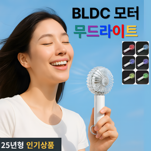 😥 더위 때문에 짜증만 늘어나는 당신, 에이치몰 휴대용 선풍기가 해답일지도 모릅니다! h몰