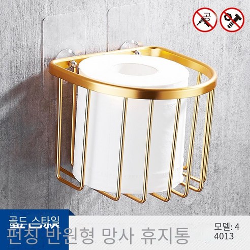 펀치없는 화장실 선반 화장실 티슈 박스 화장지 박스 바구니 화장지 롤 홀더 화장지 타월 홀더, 반원 골드-44013