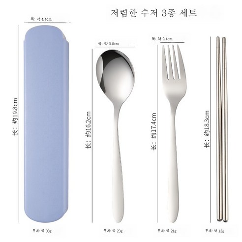 ZZJJC 스텐 식기 간편 수저 포크 젓가락 3종 세트 증정식기 세트, [블루] 실속 3종 세트