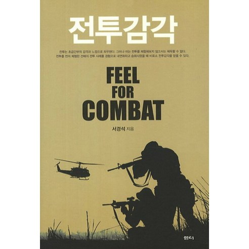 전투감각, 샘터사