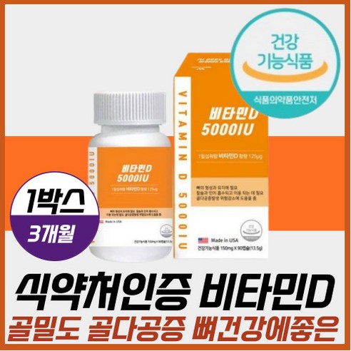 노인의 건강 지킴이! 노인 시니어 면역력 종합비타민