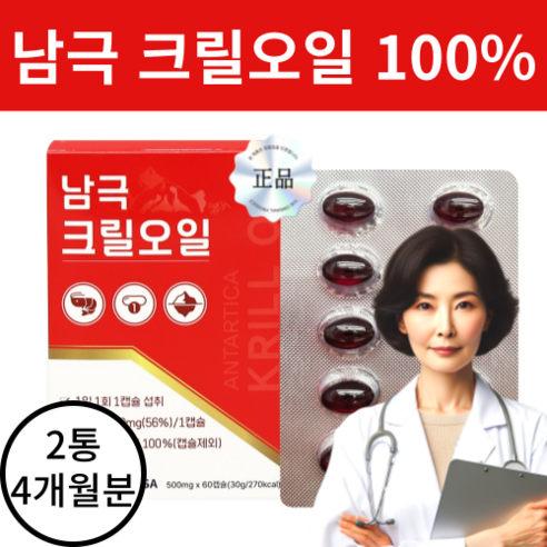 관절엔 남극 크릴 오일 정품 인지질 56%