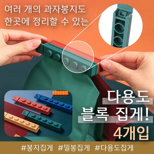 놀자리빙 블럭 다용도 클립 4종 세트, 노랑, 빨강, 파랑, 초록, 1세트