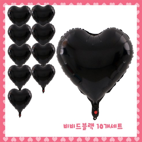 파티브로 은박 하트풍선 18인치(약40cm), 2)비비드블랙, 5개