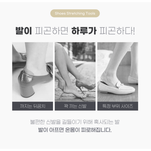 신발을 편하게 착용할 수 있는 제골기 신발 볼 구두 늘리기
