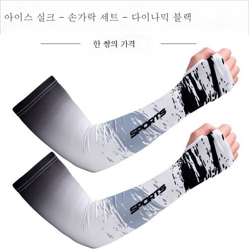 ZZJJC 빅사이즈 아이스슬리브 남여 아이스슬리브 트레이닝 토시 프린트 남성 아이스 선캡 토시, 토핑 블랙