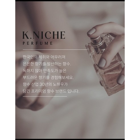 프리미엄 품질, 유혹적인 향기, 신뢰할 수 있는 브랜드의 완벽한 조화