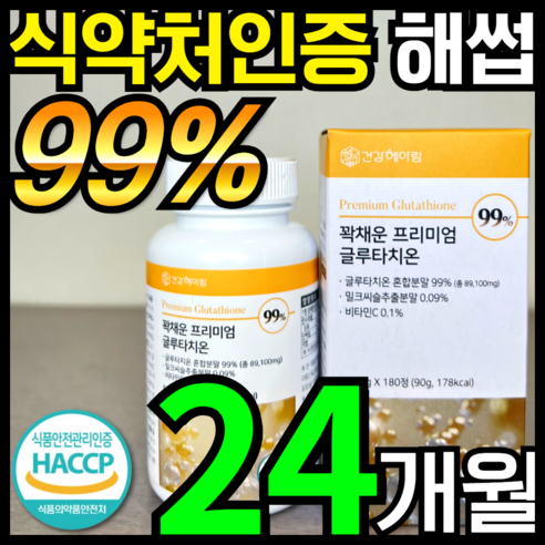 [6개월분] 건강헤아림 꽉채운 프리미엄 글루타치온 식약처 HACCP 인증 고함량 대용량, 180정, 1개