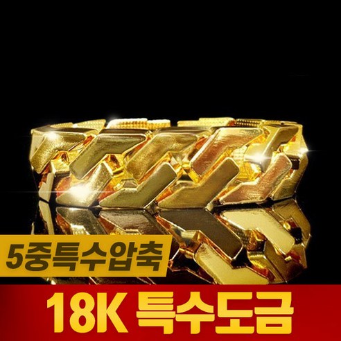 고급스러운 디자인과 내구성이 뛰어난 도금 팔찌