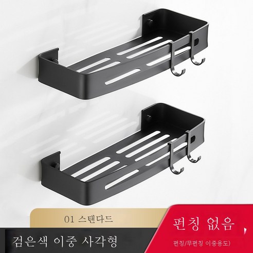 펀치리스 욕실 선반 화장실 벽면 우주 알루미늄 삼각형 벽걸이 화장실 수납화장실을 받다., 스탠다드 블랙 더블 네모(무타)공양용)