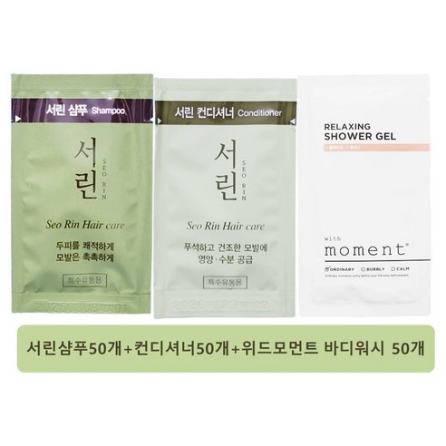 일회용 여행용 샴푸50개+린스50개+위드모먼트 바디워시 50개 서린 댕기머리, 1개, 8ml