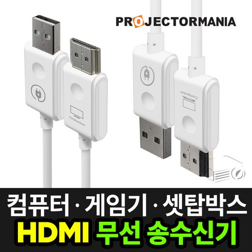 선 없는 자유, 프로젝터매니아 무선 HDMI 송수신기로 스탠바이미 TV를 스마트하게!