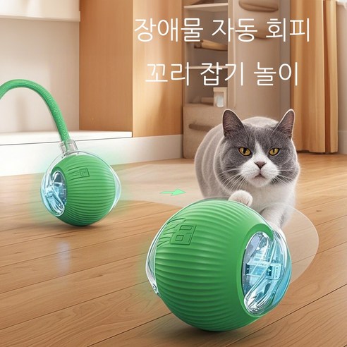 메호라 고양이 사냥본능 폭발 스마트 움직임 쥐꼬리 장난감, 1개, 라임 그린