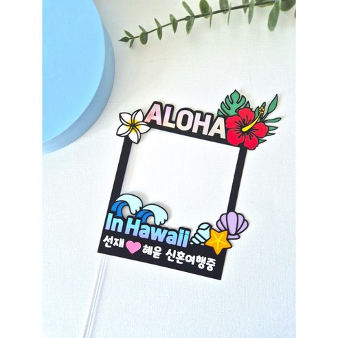 땡쑤 하와이 사이판 괌 여행토퍼, 1개