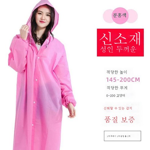 DFMEI 여행우비 패션 트레킹 래프팅 우비 투명 비덮개 세트 우비입니다., DFMEI 도톰한 18수 핑크(밴드 튜브)