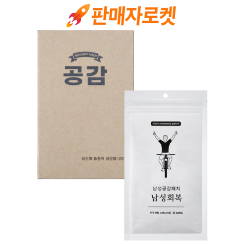 [명품]통증공감패치_남성회복 원적외선 근육관절 국내제조 고급원단 통증완화 데일리 패치, 40매, 1개
