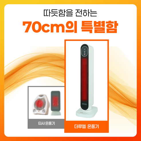 따뜻한 겨울을 위한 더에르 프리미엄 저소음 타워형 온풍기