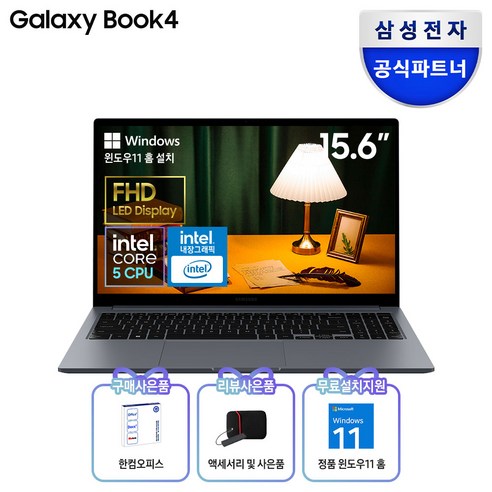 삼성전자 갤럭시북4 인텔 Core 5 39.6cm 가성비 노트북 한컴오피스팩 무선마우스, NT750XGQ-A51AG, WIN11 Pro, 16GB, 512GB, 그레이