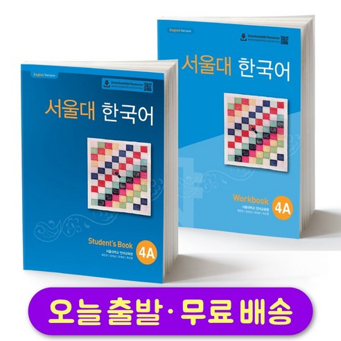 서울대 한국어 4A 교재+워크북 세트 Seoul National University SNU Student Book + Workbook SET