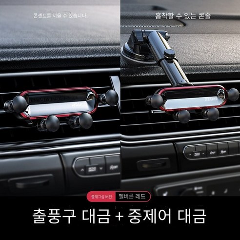 자동차 휴대 전화 브래킷 자동차 공급 공기 콘센트 자동차 인테리어 자동차 지원 내비게이션2021새로운 고정 스페셜, 　　　　【잉크 레드】★플래그십 이중 사용　★센터 콘솔