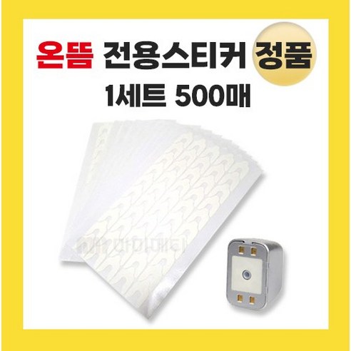 따뜻함으로 전하는 건강한 일상, 정품 온뜸 스티커 테이 편리한스티커 500매