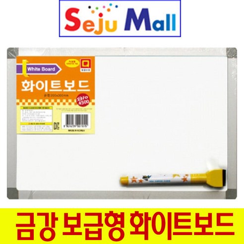 금강 골든벨용 작은 화이트보드 _20cm X 30cm 다이소화이트보드