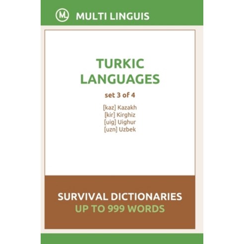 (영문도서) Turkic Languages Survival Dictionaries (Set 3 of 4) Paperback, Independently Published, English, 9798748652445