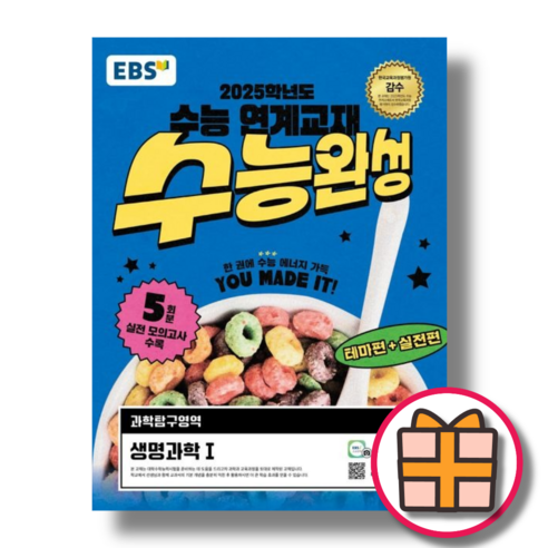 수능완성 생명과학 1 (EBS/2024) (Factorybook/당일출고/Quickly), 과학영역