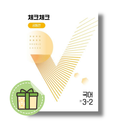 [최신] 체크체크 국어 공통편 중3-2 #Book-in#빠른출발, 중등3학년