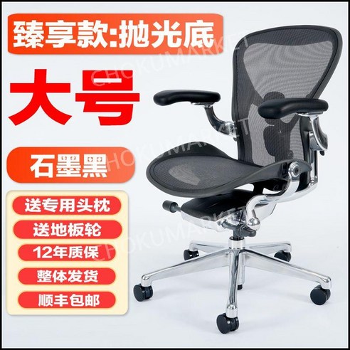 Hermanmiller Aeron 2세대 허먼밀러 뉴 에어론 의자 풀체어 헤드레스트 포함, 궁극의 모델 - 흑연 블랙 + 대형 + 광택 다리, 나일론 발, 리프팅 난간