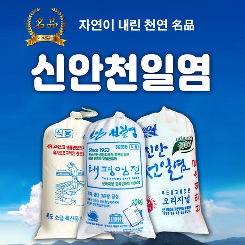 백양 탈수 천일염 20kg 간수 뺀 신안 굵은소금, 1개