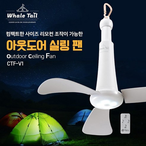 웨일테일 무선 실링팬, 단품, 1개 웨일테일 무선 실링팬, 단품, 1개
