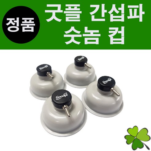 찌릿찌릿, 불편함은 이제 안녕! 굿플 ICT 간섭파컵 사용 후기 굿플