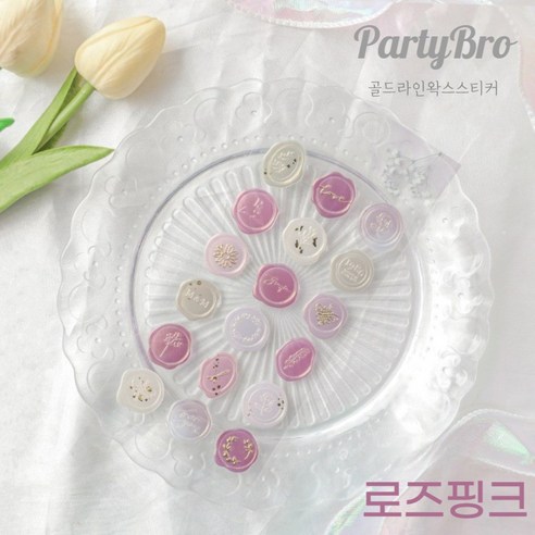 파티브로 청첩장 실링 입체 스티커 초대장 봉투 꾸미기, 1개, 골드라인_로즈핑크