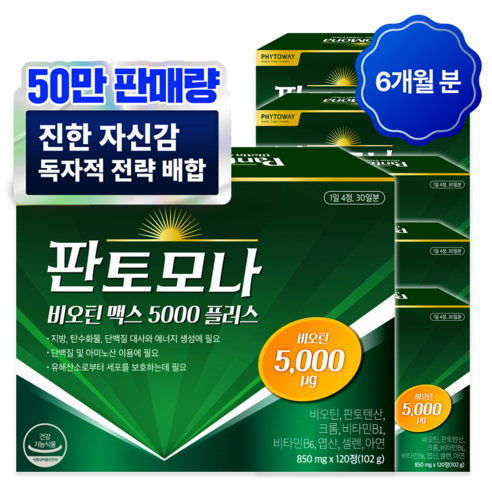 판토모나 비오틴 맥스 5000 플러스 고함량 비오틴 영양제, 120정, 3개