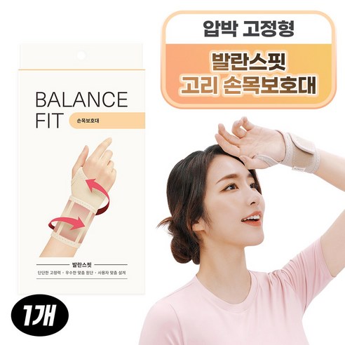95프로블럼 발란스핏 손목보호대 베이지, 1개