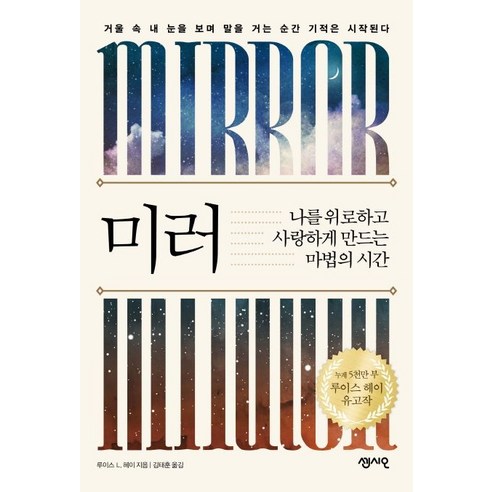   미러:나를 위로하고 사랑하게 만드는 마법의 시간, 센시오