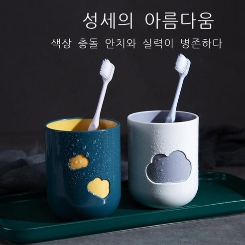 세구컵 구름 양치컵 치독컵 세면컵 심플하고 귀여운 커플 세트 남녀 사색, 검푸르다+회백색