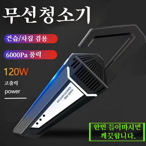 강력한 무선 휴대용 차량용 청소기, 자동차 및 집에서 사용 가능한 차량용 청소기 (블랙)