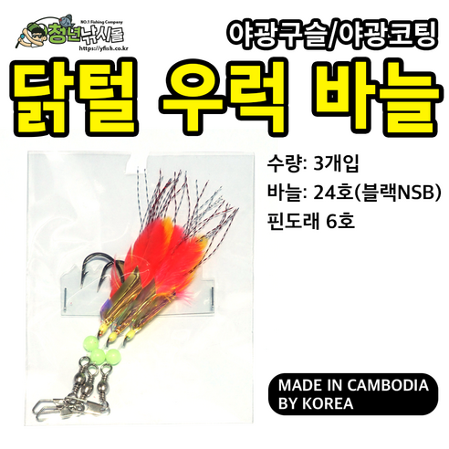 닭털 우럭바늘 3개입, 1개