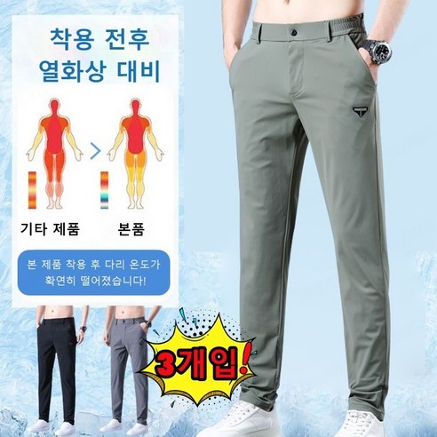 빅사이즈 허리밴딩 쿨맥스 쿨 팬츠 다리 보정/스판 3종세트 그라미치