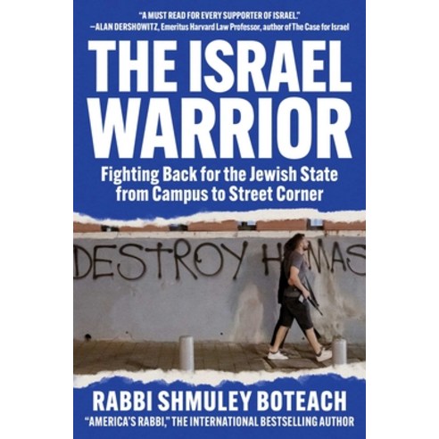 (영문도서) Israel Warrior: Fighting Back for the Jewish State from Campus to Street Corner Paperback, Skyhorse Publishing, English, 9781510780682