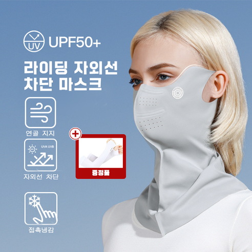자외선차단 3D 입체마스크 자외선차단마스크 골프 자외선차단 전면마스크 자외선차단얼굴가리개, 회색