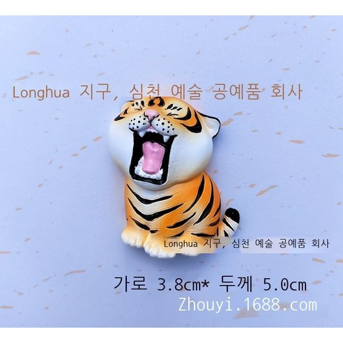 냉장고 스티커 수지 냉장고 스티커 자성 스티커 호랑이 해 선물 호랑이 해 상서로운 송풍구 제품 호랑이 냉장고 스티커, 아기자기하다