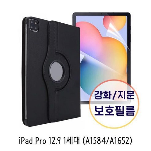 iPad Pro 12.9 1세대 호환 회전 케이스 및 보호 필름 세트, 블랙 및 고광택 강화 필름 아이패드프로 iPad Pro 12.9 1세대 호환 회전 케이스 및 보호 필름 세트, 블랙 및 고광택 강화 필름 아이패드프로