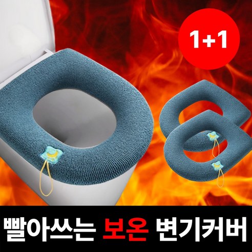 라온리코 빨아쓰는 폭신 따뜻한 극세사 엉뜨 변기커버 궁뜨 보온 시트, 2개, 손잡이형(블루+블루)