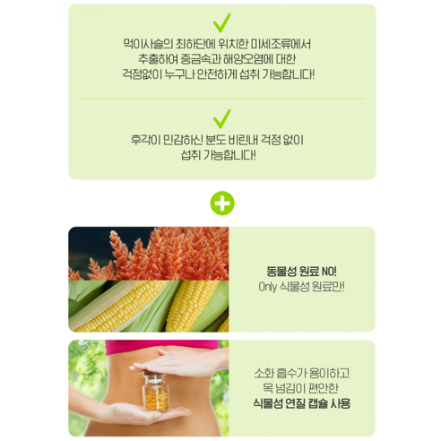 건강한 혈관과 몸을 위한 식물성 오메가3 솔루션