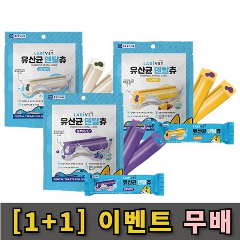 [1+1행사]종근당 라비벳 유산균 덴탈츄, 99g, 산양유맛+ 산양유맛, 소형견용